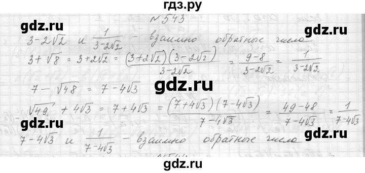 ГДЗ по алгебре 8 класс  Макарычев  Углубленный уровень упражнение - 543, Решебник к учебнику 2014