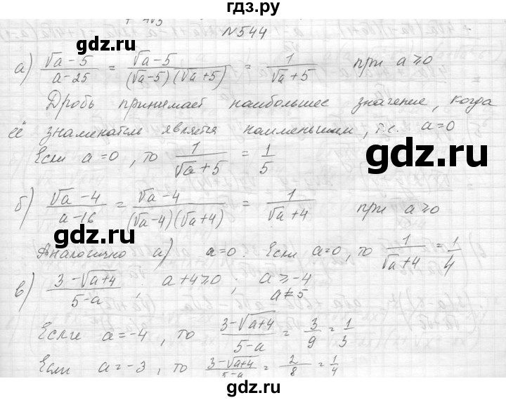 ГДЗ по алгебре 8 класс  Макарычев  Углубленный уровень упражнение - 544, Решебник к учебнику 2014