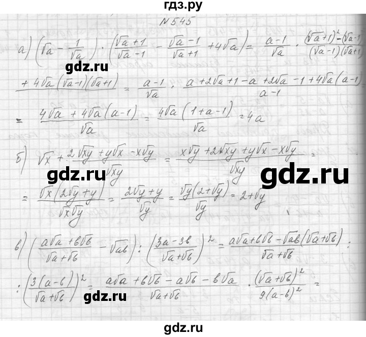 ГДЗ по алгебре 8 класс  Макарычев  Углубленный уровень упражнение - 545, Решебник к учебнику 2014