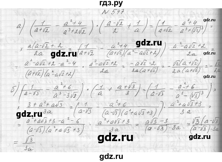 ГДЗ по алгебре 8 класс  Макарычев  Углубленный уровень упражнение - 547, Решебник к учебнику 2014