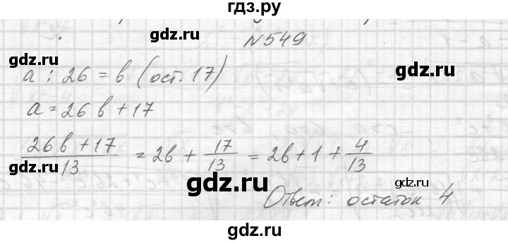 ГДЗ по алгебре 8 класс  Макарычев  Углубленный уровень упражнение - 549, Решебник к учебнику 2014