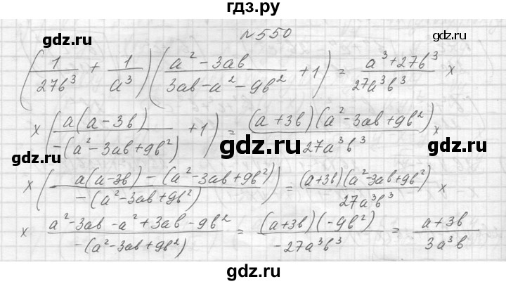 ГДЗ по алгебре 8 класс  Макарычев  Углубленный уровень упражнение - 550, Решебник к учебнику 2014