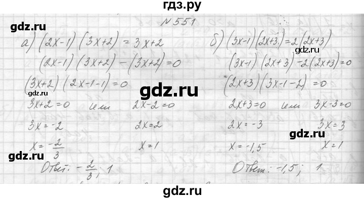 ГДЗ по алгебре 8 класс  Макарычев  Углубленный уровень упражнение - 551, Решебник к учебнику 2014