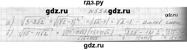 ГДЗ по алгебре 8 класс  Макарычев  Углубленный уровень упражнение - 552, Решебник к учебнику 2014