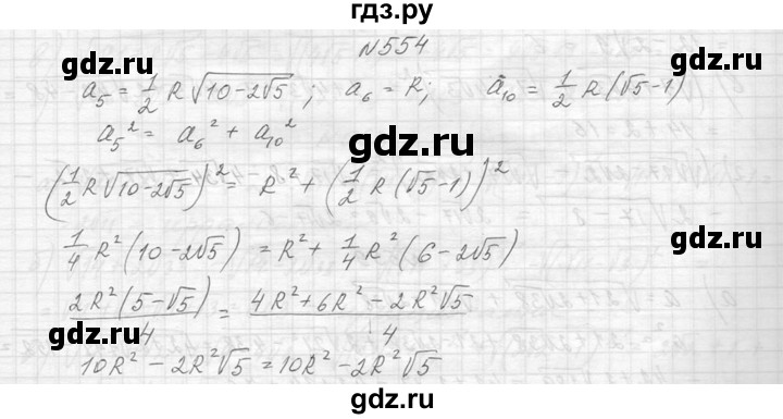 ГДЗ по алгебре 8 класс  Макарычев  Углубленный уровень упражнение - 554, Решебник к учебнику 2014