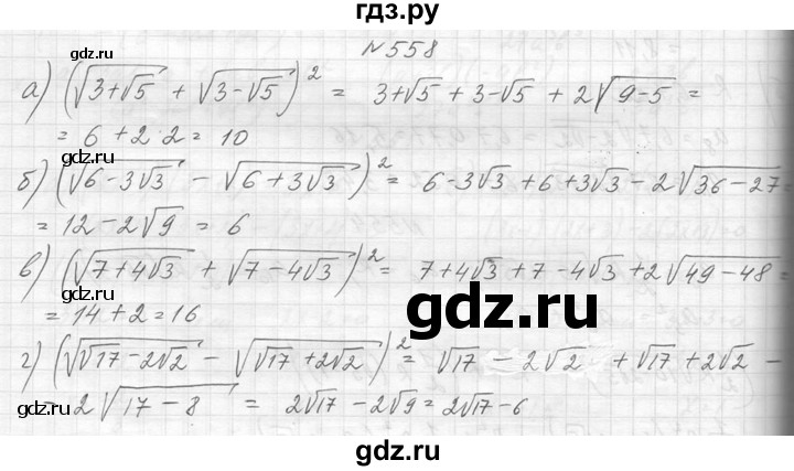 ГДЗ по алгебре 8 класс  Макарычев  Углубленный уровень упражнение - 558, Решебник к учебнику 2014