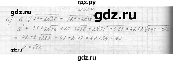 ГДЗ по алгебре 8 класс  Макарычев  Углубленный уровень упражнение - 559, Решебник к учебнику 2014