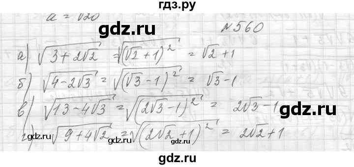 ГДЗ по алгебре 8 класс  Макарычев  Углубленный уровень упражнение - 560, Решебник к учебнику 2014