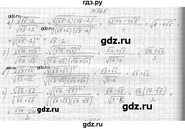 ГДЗ по алгебре 8 класс  Макарычев  Углубленный уровень упражнение - 565, Решебник к учебнику 2014