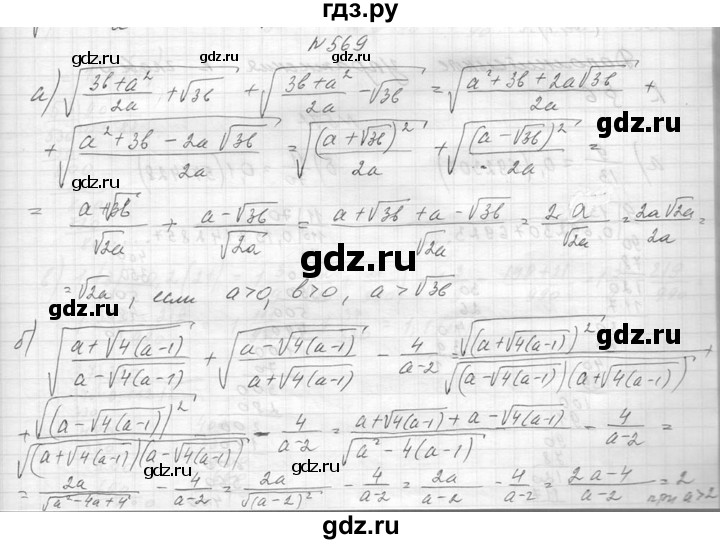 ГДЗ по алгебре 8 класс  Макарычев  Углубленный уровень упражнение - 569, Решебник к учебнику 2014
