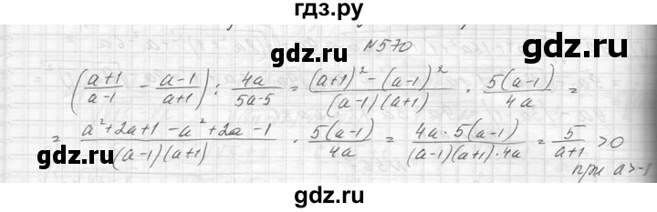 ГДЗ по алгебре 8 класс  Макарычев  Углубленный уровень упражнение - 570, Решебник к учебнику 2014