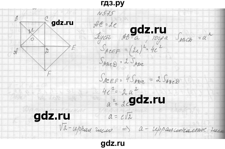 ГДЗ по алгебре 8 класс  Макарычев  Углубленный уровень упражнение - 575, Решебник к учебнику 2014