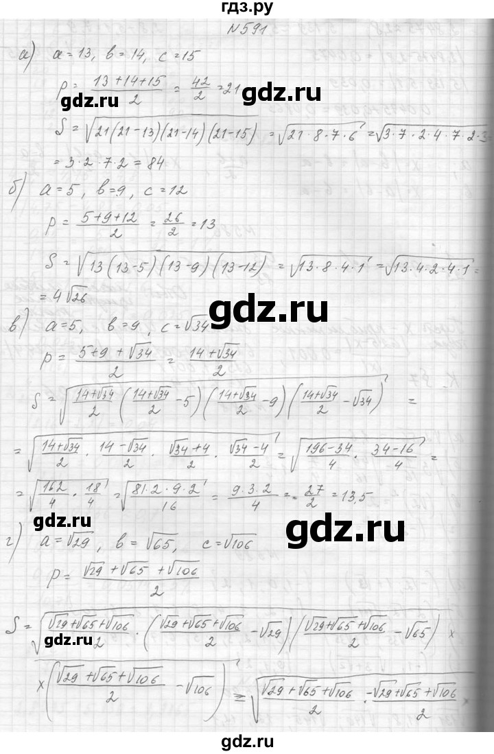 ГДЗ по алгебре 8 класс  Макарычев  Углубленный уровень упражнение - 591, Решебник к учебнику 2014