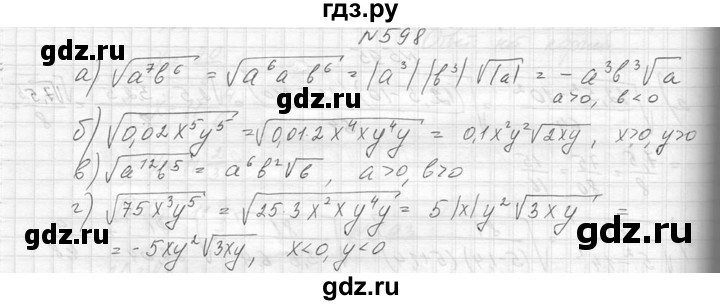 ГДЗ по алгебре 8 класс  Макарычев  Углубленный уровень упражнение - 598, Решебник к учебнику 2014