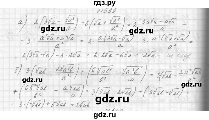 ГДЗ по алгебре 8 класс  Макарычев  Углубленный уровень упражнение - 599, Решебник к учебнику 2014