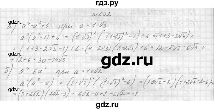 ГДЗ по алгебре 8 класс  Макарычев  Углубленный уровень упражнение - 602, Решебник к учебнику 2014