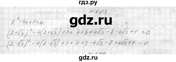 ГДЗ по алгебре 8 класс  Макарычев  Углубленный уровень упражнение - 603, Решебник к учебнику 2014