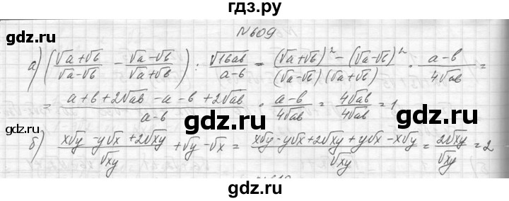 ГДЗ по алгебре 8 класс  Макарычев  Углубленный уровень упражнение - 609, Решебник к учебнику 2014