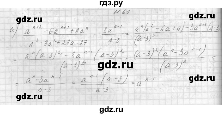 ГДЗ по алгебре 8 класс  Макарычев  Углубленный уровень упражнение - 61, Решебник к учебнику 2014
