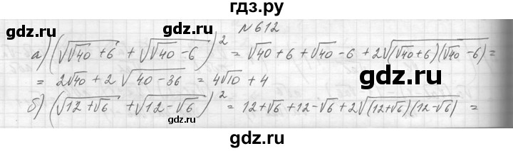 ГДЗ по алгебре 8 класс  Макарычев  Углубленный уровень упражнение - 612, Решебник к учебнику 2014