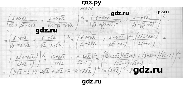ГДЗ по алгебре 8 класс  Макарычев  Углубленный уровень упражнение - 614, Решебник к учебнику 2014