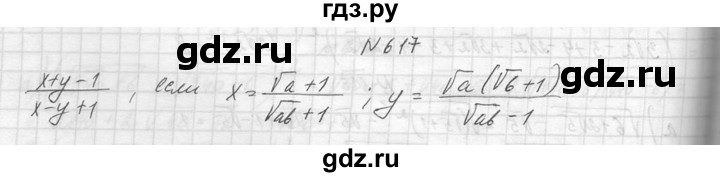 ГДЗ по алгебре 8 класс  Макарычев  Углубленный уровень упражнение - 617, Решебник к учебнику 2014