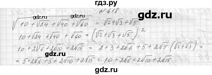 ГДЗ по алгебре 8 класс  Макарычев  Углубленный уровень упражнение - 618, Решебник к учебнику 2014