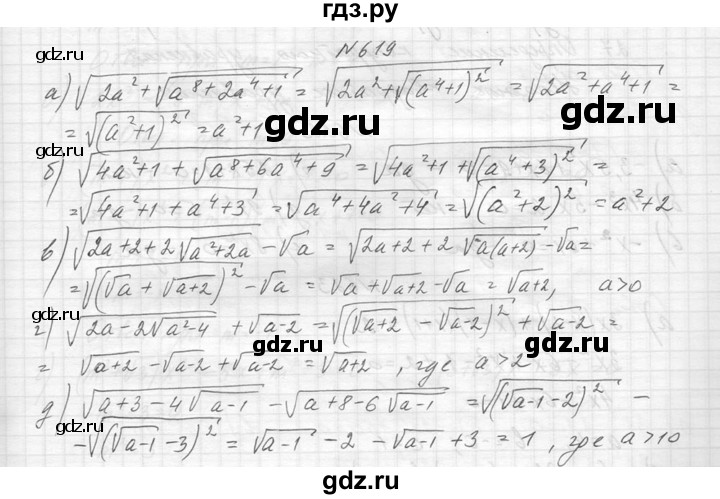 ГДЗ по алгебре 8 класс  Макарычев  Углубленный уровень упражнение - 619, Решебник к учебнику 2014