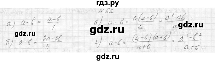 ГДЗ по алгебре 8 класс  Макарычев  Углубленный уровень упражнение - 62, Решебник к учебнику 2014