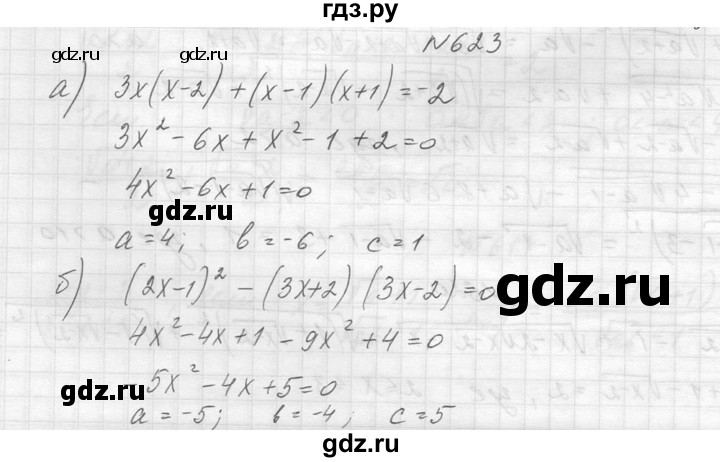 ГДЗ по алгебре 8 класс  Макарычев  Углубленный уровень упражнение - 623, Решебник к учебнику 2014