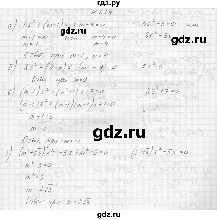 ГДЗ по алгебре 8 класс  Макарычев  Углубленный уровень упражнение - 624, Решебник к учебнику 2014