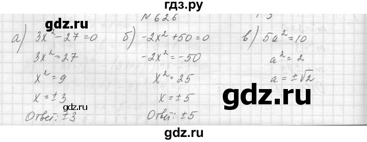 ГДЗ по алгебре 8 класс  Макарычев  Углубленный уровень упражнение - 626, Решебник к учебнику 2014
