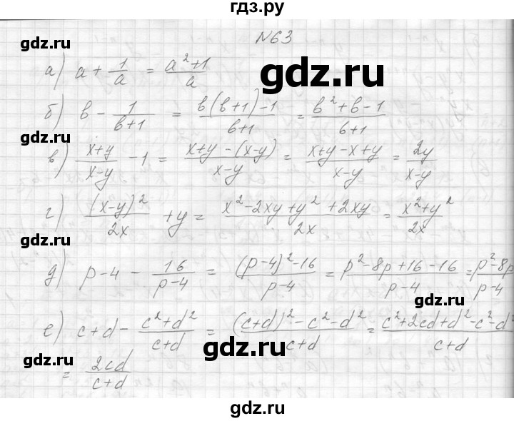 ГДЗ по алгебре 8 класс  Макарычев  Углубленный уровень упражнение - 63, Решебник к учебнику 2014