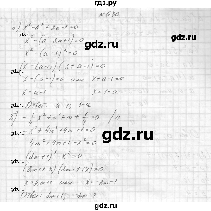 ГДЗ по алгебре 8 класс  Макарычев  Углубленный уровень упражнение - 630, Решебник к учебнику 2014
