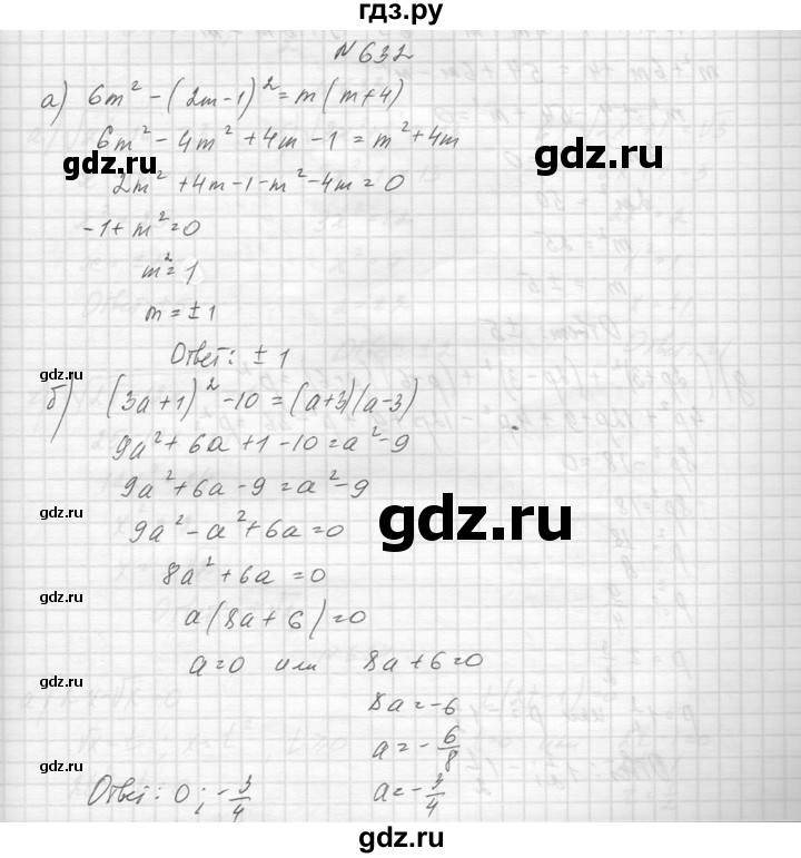 ГДЗ по алгебре 8 класс  Макарычев  Углубленный уровень упражнение - 632, Решебник к учебнику 2014