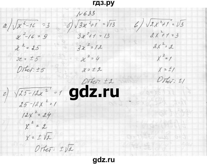 ГДЗ по алгебре 8 класс  Макарычев  Углубленный уровень упражнение - 633, Решебник к учебнику 2014