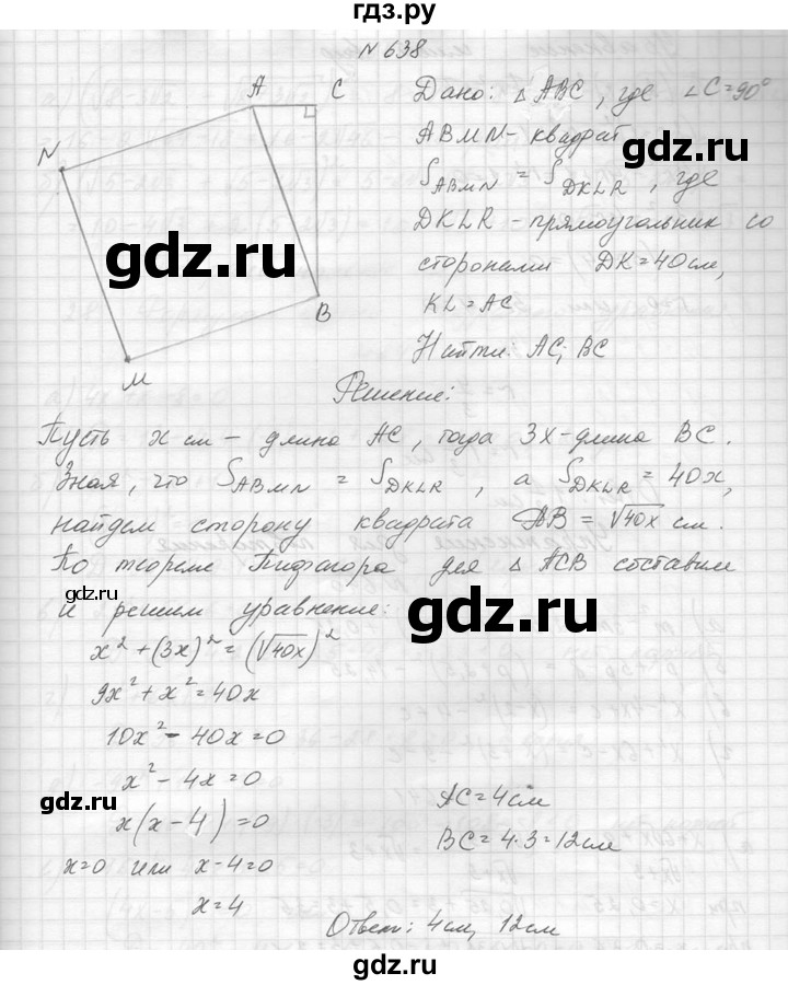 ГДЗ по алгебре 8 класс  Макарычев  Углубленный уровень упражнение - 638, Решебник к учебнику 2014