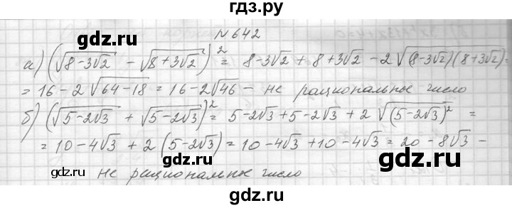 ГДЗ по алгебре 8 класс  Макарычев  Углубленный уровень упражнение - 642, Решебник к учебнику 2014