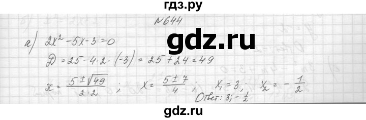ГДЗ по алгебре 8 класс  Макарычев  Углубленный уровень упражнение - 644, Решебник к учебнику 2014