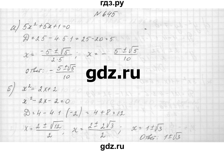 ГДЗ по алгебре 8 класс  Макарычев  Углубленный уровень упражнение - 645, Решебник к учебнику 2014