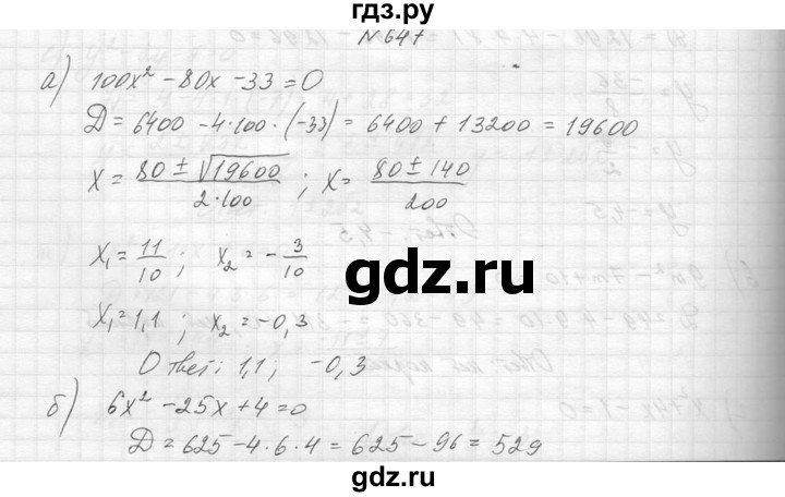 ГДЗ по алгебре 8 класс  Макарычев  Углубленный уровень упражнение - 647, Решебник к учебнику 2014