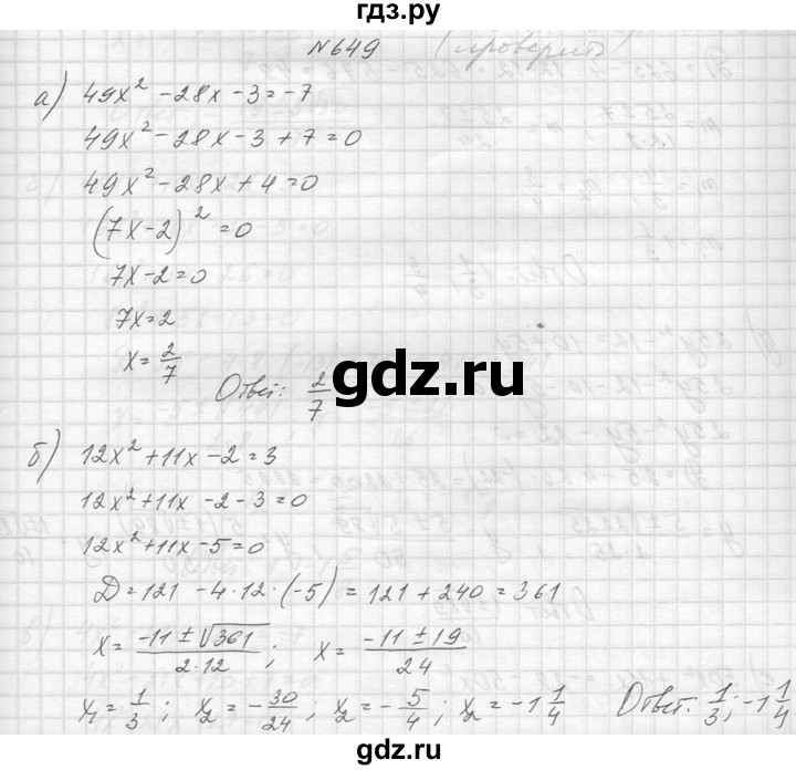 ГДЗ по алгебре 8 класс  Макарычев  Углубленный уровень упражнение - 649, Решебник к учебнику 2014