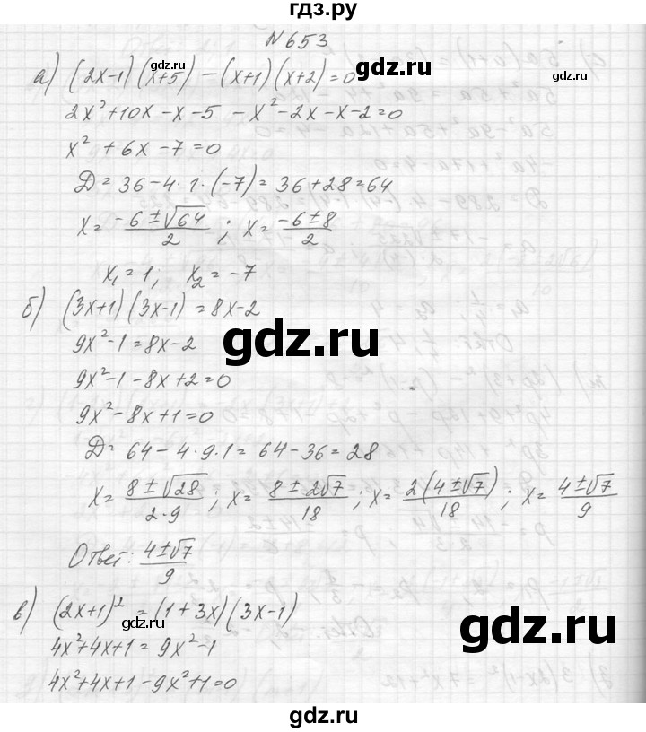 ГДЗ по алгебре 8 класс  Макарычев  Углубленный уровень упражнение - 653, Решебник к учебнику 2014