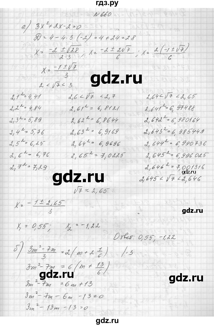 ГДЗ по алгебре 8 класс  Макарычев  Углубленный уровень упражнение - 660, Решебник к учебнику 2014