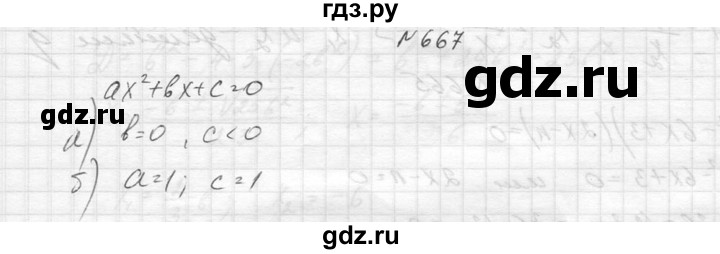 ГДЗ по алгебре 8 класс  Макарычев  Углубленный уровень упражнение - 667, Решебник к учебнику 2014