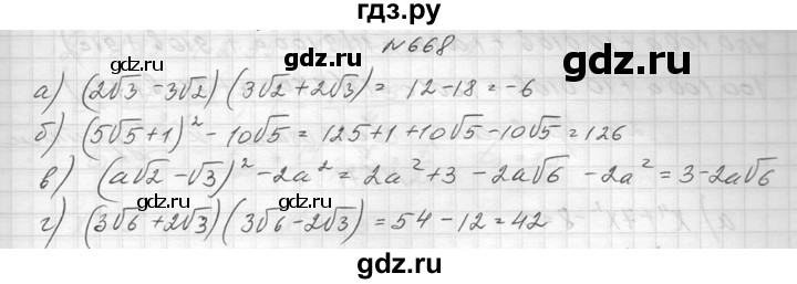 ГДЗ по алгебре 8 класс  Макарычев  Углубленный уровень упражнение - 668, Решебник к учебнику 2014
