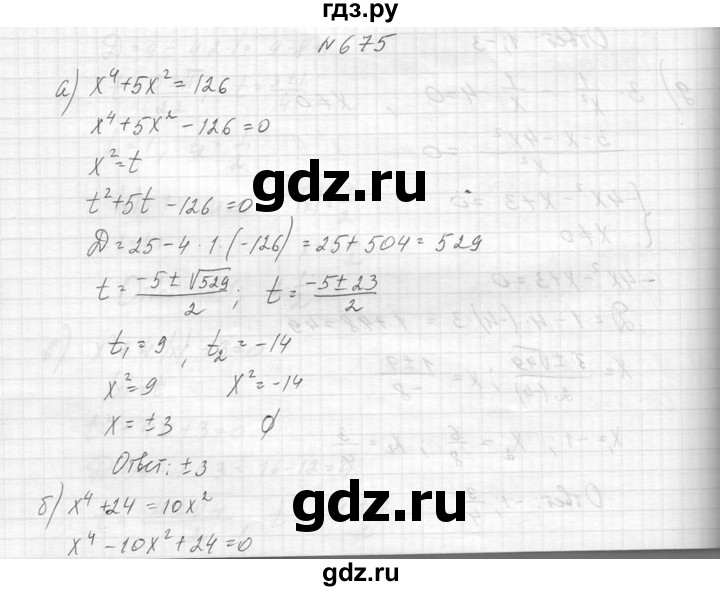 ГДЗ по алгебре 8 класс  Макарычев  Углубленный уровень упражнение - 675, Решебник к учебнику 2014