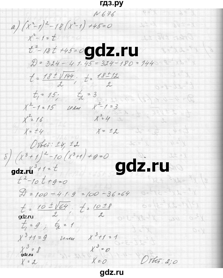 ГДЗ по алгебре 8 класс  Макарычев  Углубленный уровень упражнение - 676, Решебник к учебнику 2014