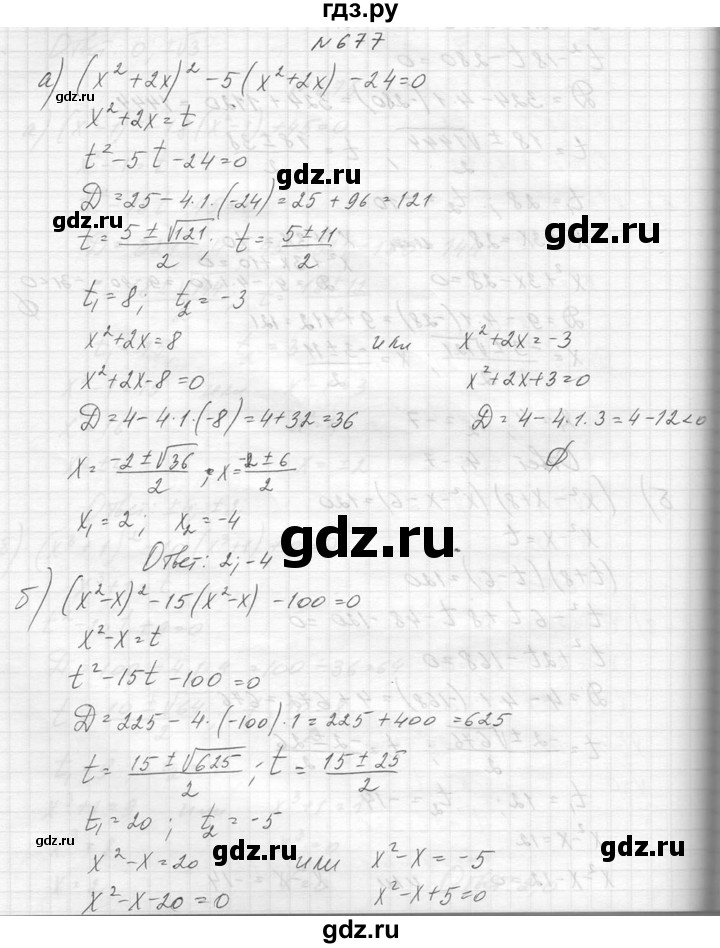 ГДЗ по алгебре 8 класс  Макарычев  Углубленный уровень упражнение - 677, Решебник к учебнику 2014