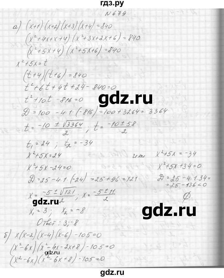 ГДЗ по алгебре 8 класс  Макарычев  Углубленный уровень упражнение - 679, Решебник к учебнику 2014